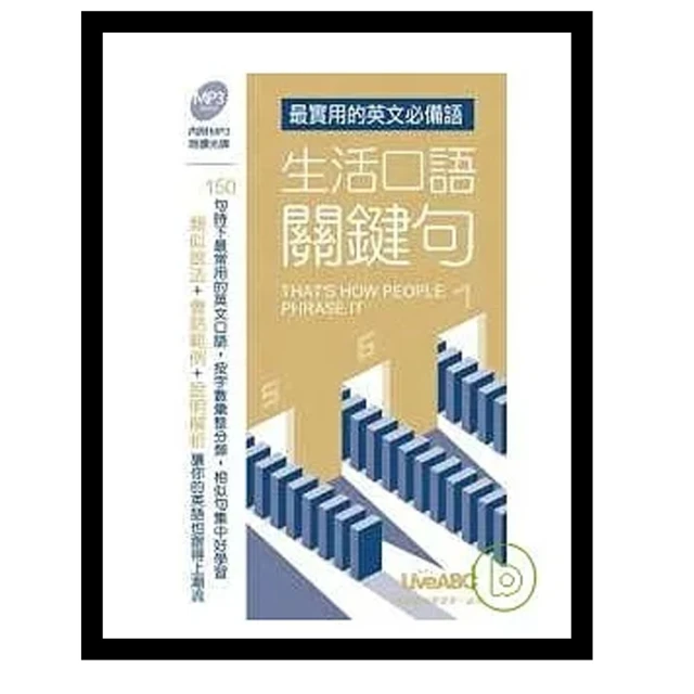 生活日語口語會話套書（全3書）＋ LiveABC智慧點讀筆16G（ Type－C充電版） 歷史價格詳細信息