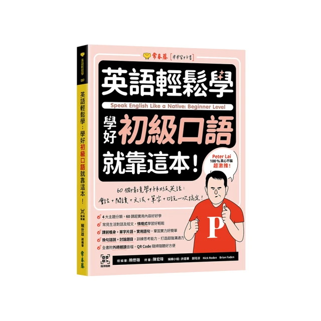 英語輕鬆學：學好KK音標就靠這本！+ QR Code線上音檔【金石堂】 歷史價格詳細信息
