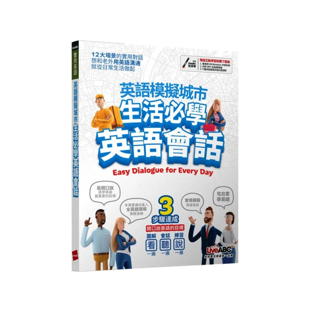 生活日語必勝系列套書（全2書）＋ LiveABC智慧點讀筆16G（ Type－C充電版） 歷史價格詳細信息