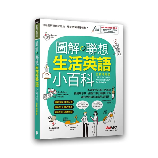 圖解聯想 生活英語小百科（全新增修版）+ LiveABC智慧點讀筆16G（Type-C充電版） 歷史價格詳細信息