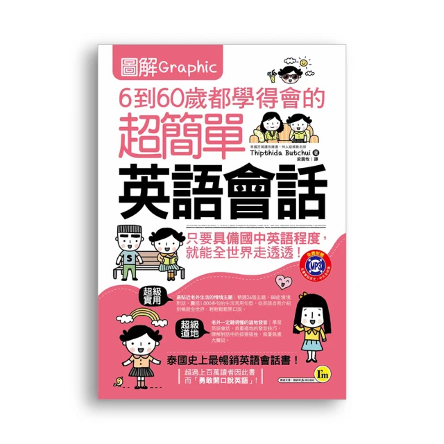 圖解6到60歲都學得會的超簡單英語會話（附贈1MP3） 歷史價格詳細信息