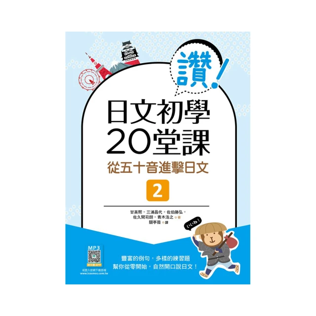 讚！日文進階20堂課 1（16K+1MP3）<啃書> 歷史價格詳細信息