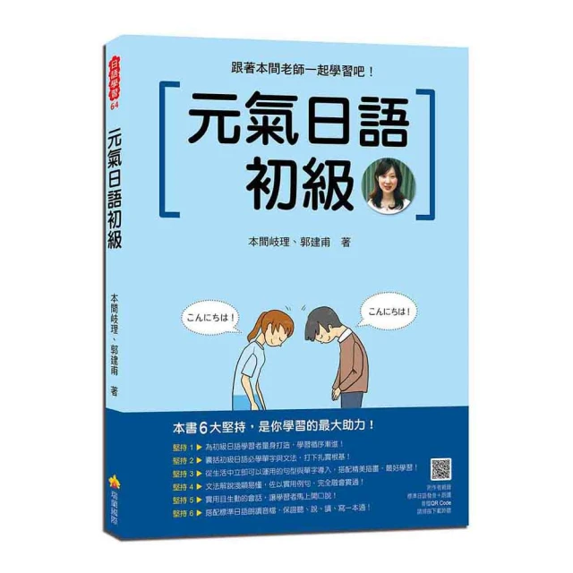元氣日語50音 全新修訂版（隨書附贈音檔MP3）｜瑞蘭國際出版 歷史價格詳細信息