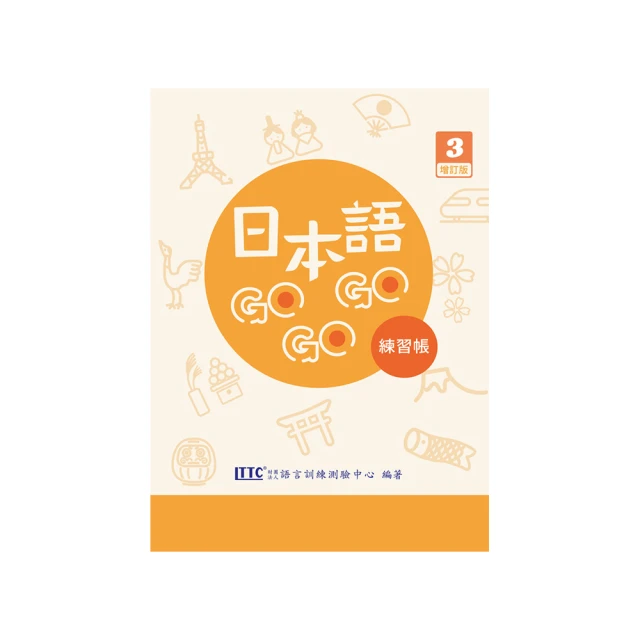 日本語GOGOGO 3（書+3CD） 歷史價格詳細信息