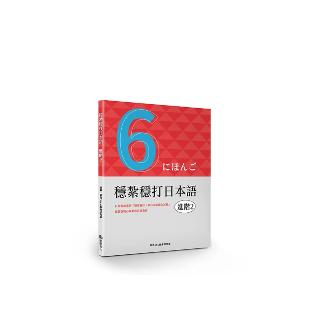 穩紮穩打日本語：初級2 /目白JFL教育研究會  文鶴書店 Crane Publishing 歷史價格詳細信息