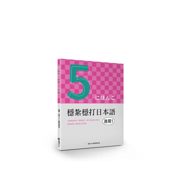 穩紮穩打日本語：初級2 /目白JFL教育研究會  文鶴書店 Crane Publishing 歷史價格詳細信息