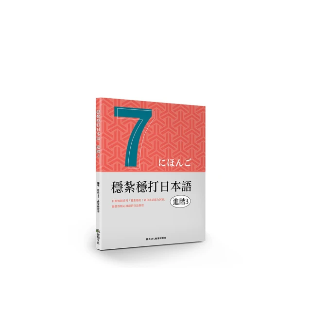 穩紮穩打日本語：初級2 /目白JFL教育研究會  文鶴書店 Crane Publishing 歷史價格詳細信息