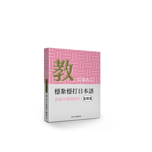 穩紮穩打日本語：初級2 /目白JFL教育研究會  文鶴書店 Crane Publishing 歷史價格詳細信息