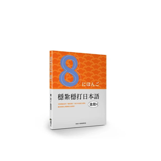穩紮穩打日本語：初級2 /目白JFL教育研究會  文鶴書店 Crane Publishing 歷史價格詳細信息