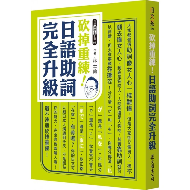 砍掉重練! 日語無痛學習 下: 主要結構篇/林士鈞 eslite誠品 歷史價格詳細信息