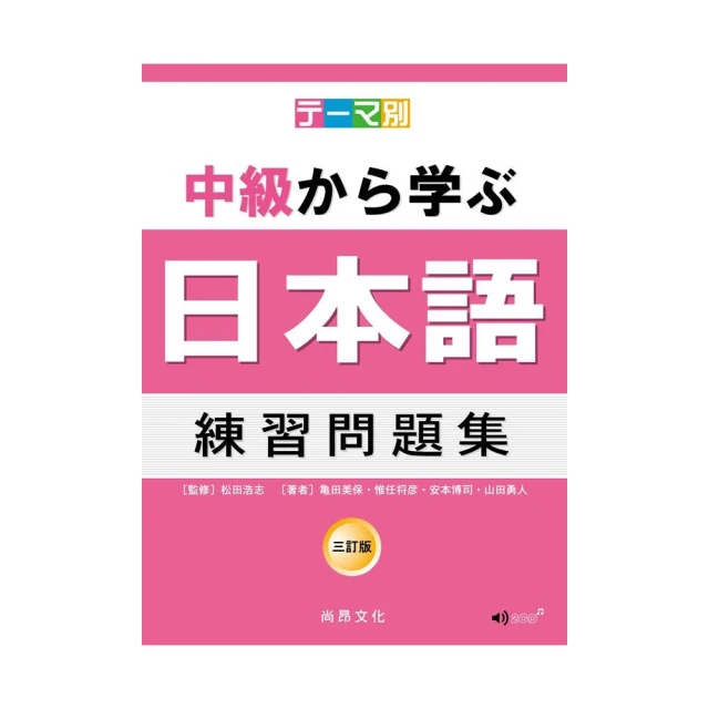 主題別 上級學日本語 三訂版（附QR Code音檔） 歷史價格詳細信息