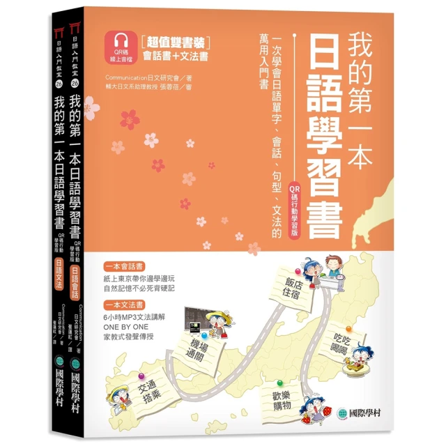 我的第一本日語50音：最有趣、好學的日語發音入門書（附MP3光碟） 歷史價格詳細信息