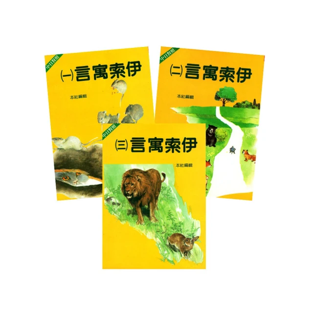 伊索寓言【古希臘文全譯本】（額外收錄《費德魯斯寓言》及《巴布里烏斯寓言》部......【城邦讀書花園】 歷史價格詳細信息