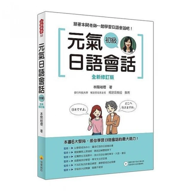 元氣日語50音 全新修訂版（隨書附贈音檔MP3）｜瑞蘭國際出版 歷史價格詳細信息