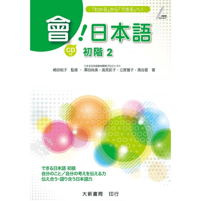 初階日本語(上) 增訂版/平川美穗/郭欣怡/ 編修 文鶴書店 Crane Publishing 歷史價格詳細信息