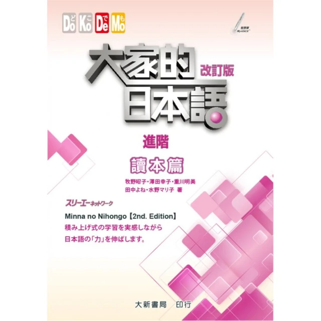 大家的日本語進階I 改訂版【100圖書文具生活館】 歷史價格詳細信息