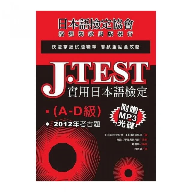 J.TEST實用日本語檢定：2014年考古題（E －F級）（附1MP3光碟） 歷史價格詳細信息