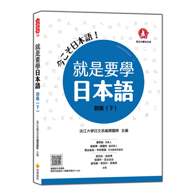 就是要學日本語初級（上）（隨書附作者親錄標準日語發音＋朗讀音檔QR Code）<啃書> 歷史價格詳細信息