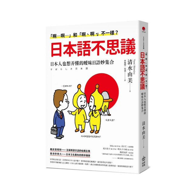 「啊―啊―」和「啊、啊、」不一樣？日本人也想弄懂的曖昧日語大集合 價格比較,價格查詢,歷史價格詳細信息