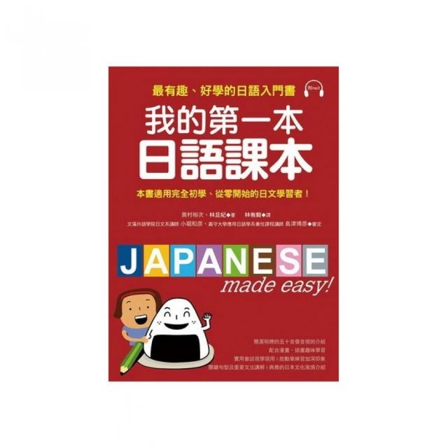 我的第一本日語50音：最有趣、好學的日語發音入門書（附MP3光碟） 歷史價格詳細信息