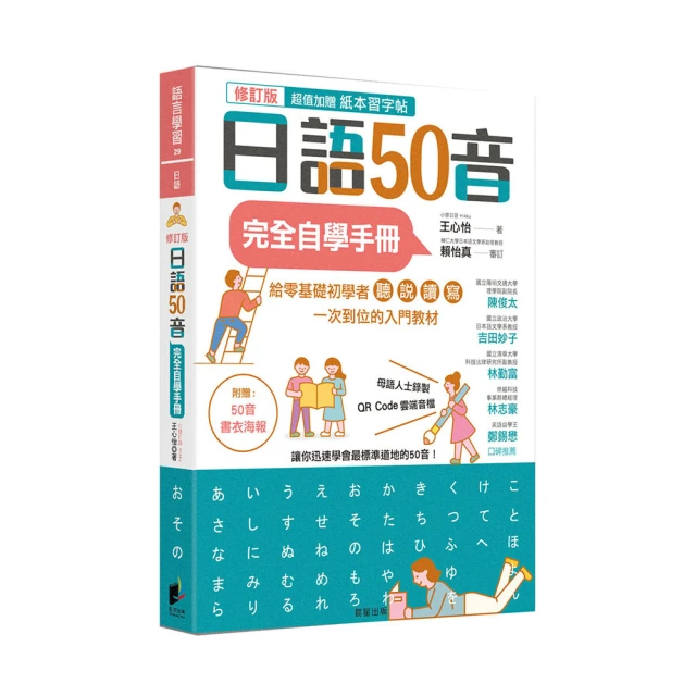 日語50音完全自學手冊（修訂版）【金石堂】 歷史價格詳細信息