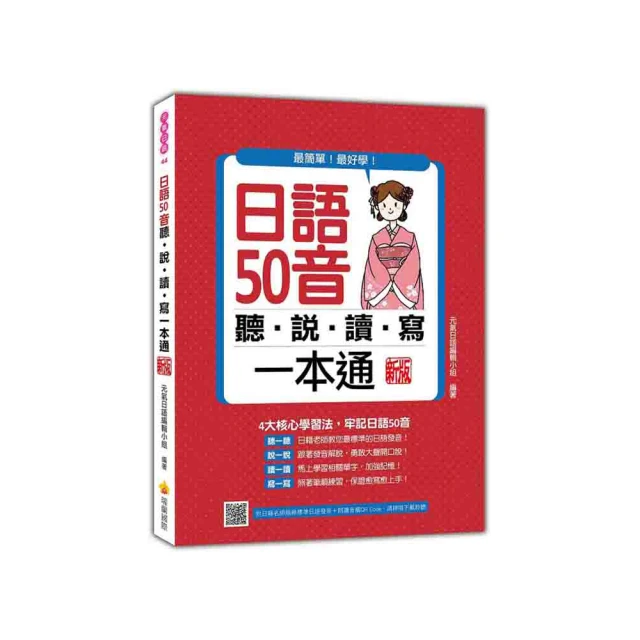日語50音完全自學手冊（修訂版）【金石堂】 歷史價格詳細信息