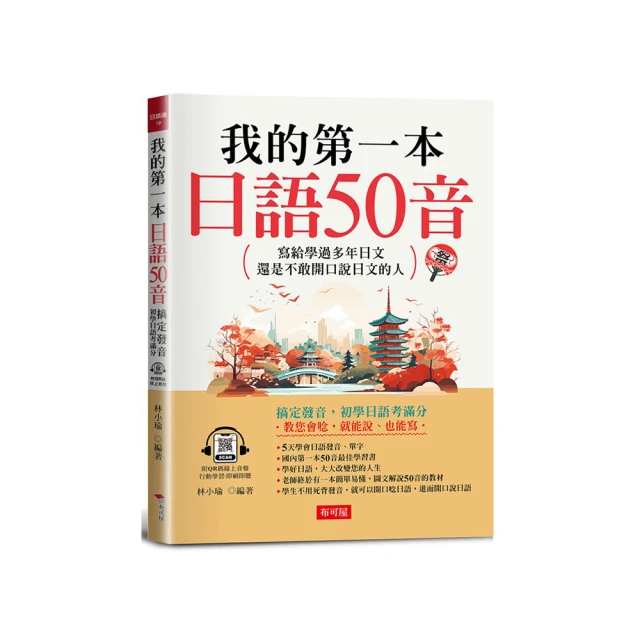 我的第一本日語50音：最有趣、好學的日語發音入門書（附MP3光碟） 歷史價格詳細信息