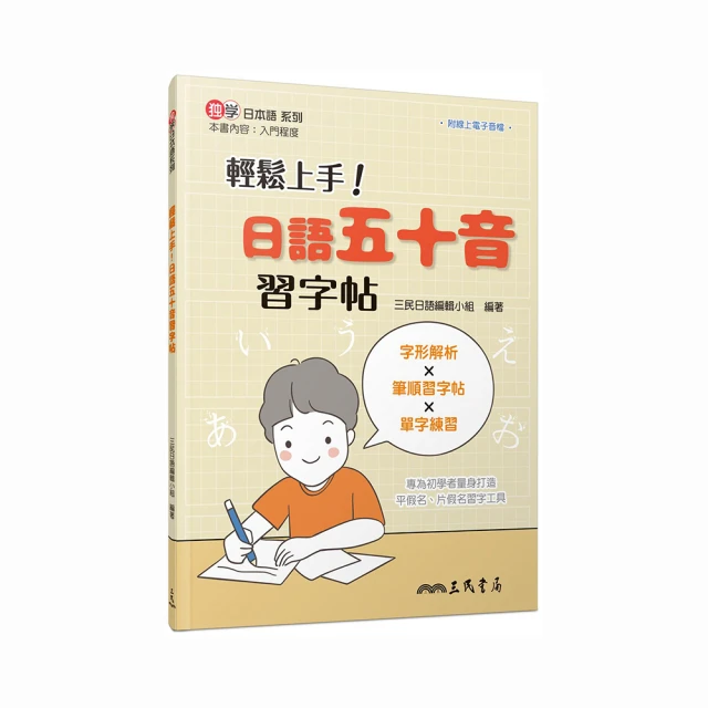 輕鬆上手！日語五十音習字帖（二版） 價格比較,價格查詢,歷史價格詳細信息