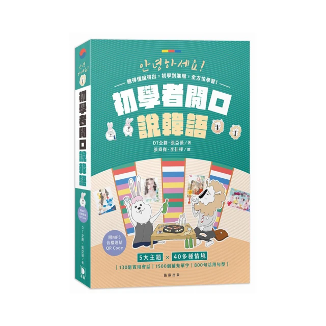 初學者開口說韓語（附MP3）<啃書> 歷史價格詳細信息