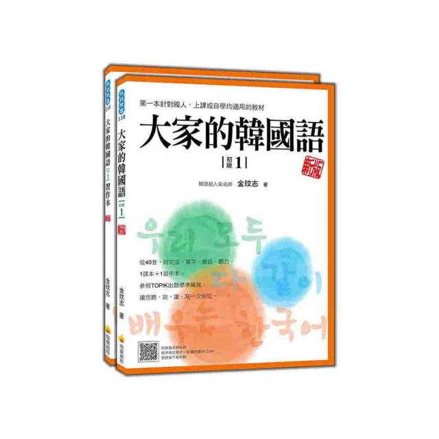 大家的韓國語〈初級２〉全新修訂版（課本＋習作，防水書套，附贈MP3）/金玟志 文鶴書店 Crane Publishing 歷史價格詳細信息