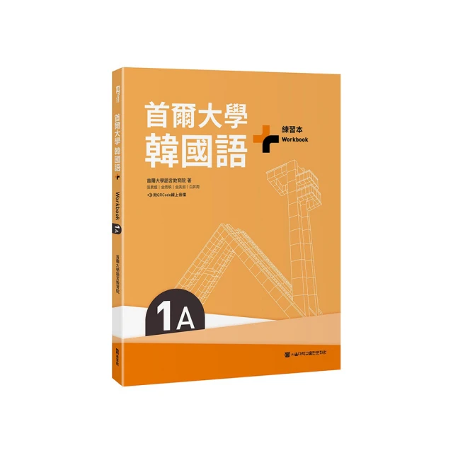 首爾大學韓國語1A（雙光碟1MP3＋1互動光碟）/韓檢 歷史價格詳細信息