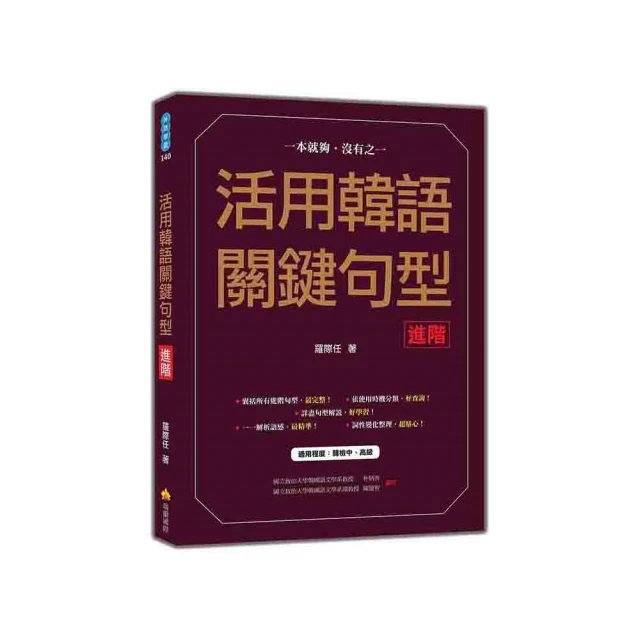 活用韓文慣用語(附QRcode音檔)/韓國語教育研究所 文鶴書店 Crane Publishing 歷史價格詳細信息