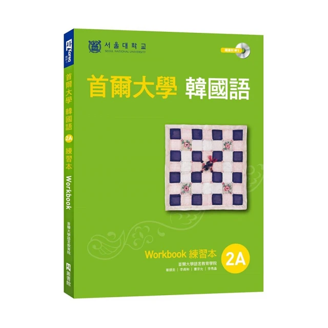 首爾大學韓國語2A（雙光碟1MP3+1互動光碟） 歷史價格詳細信息