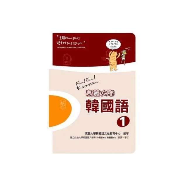 高麗大學韓國語〈１〉（附二片MP3 ）<啃書> 歷史價格詳細信息