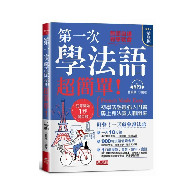 法語好好學I M?thode FLE ILFBC-ESBC France Tome I<啃書> 歷史價格詳細信息