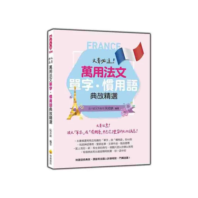 用單字DNA聯想策略，瞬間記單字：字首字根字尾＋聯想助記法，用熟悉單字延伸記憶10倍單字量（附贈！990分鐘 歷史價格詳細信息