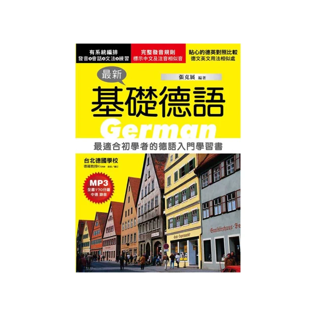 最新基礎德語：最適合初學者的德語入門學習書（附MP3）【金石堂】 歷史價格詳細信息
