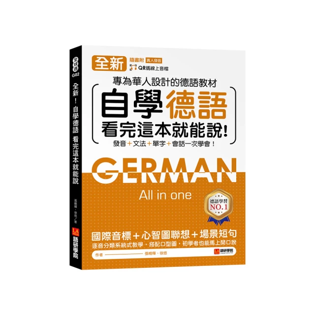 全新！自學西班牙語看完這本就能說：專為華人設計的西語教材，發音、單字、文法、會話一次學會（附QR碼線上音檔）【金石堂】 歷史價格詳細信息