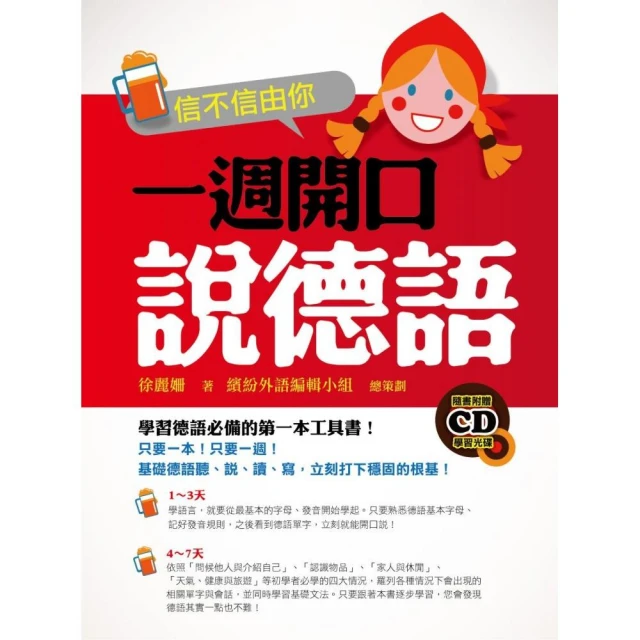信不信由你一週開口說印尼語 （隨書附贈印尼籍名師親錄印尼語標準發音＋朗讀MP3 ） 歷史價格詳細信息