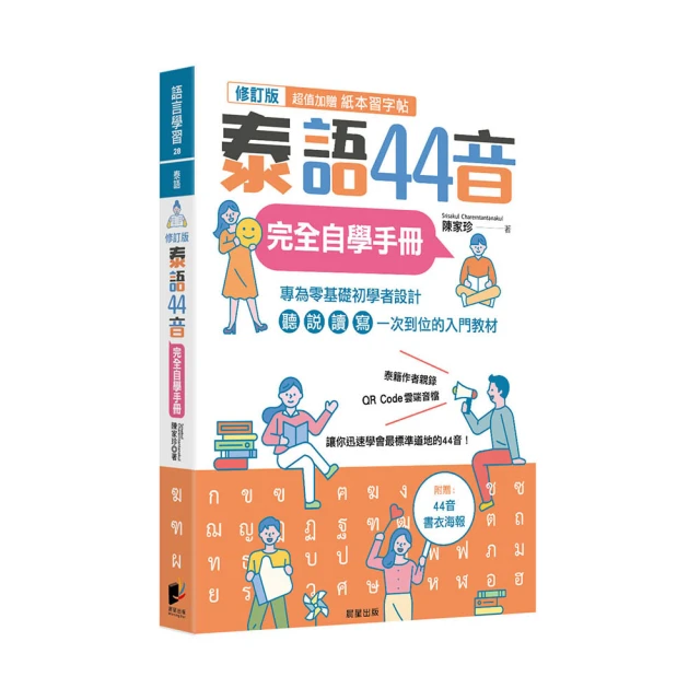 泰語起步走２（隨書附作者親錄標準泰語發音＋朗讀MP3、音檔QR Code）<啃書> 歷史價格詳細信息