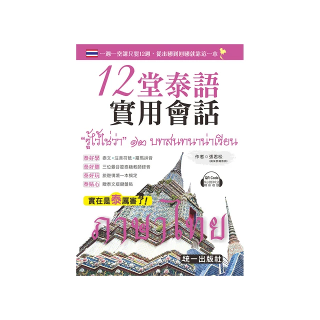 12堂泰語實用會話（附MP3+贈泰文版鍵盤貼）第二版 歷史價格詳細信息