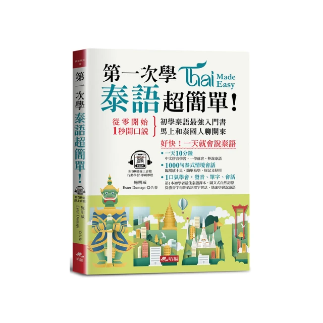 泰文第一步（附QR Code+掛圖2張） 歷史價格詳細信息
