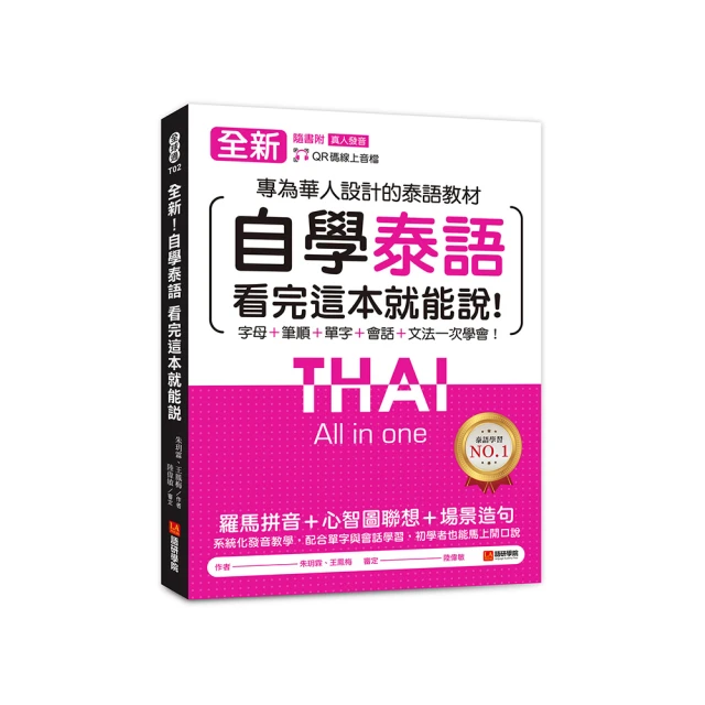 全新！自學西班牙語看完這本就能說：專為華人設計的西語教材，發音、單字、文法、會話一次學會（附QR碼線上音檔）【金石堂】 歷史價格詳細信息