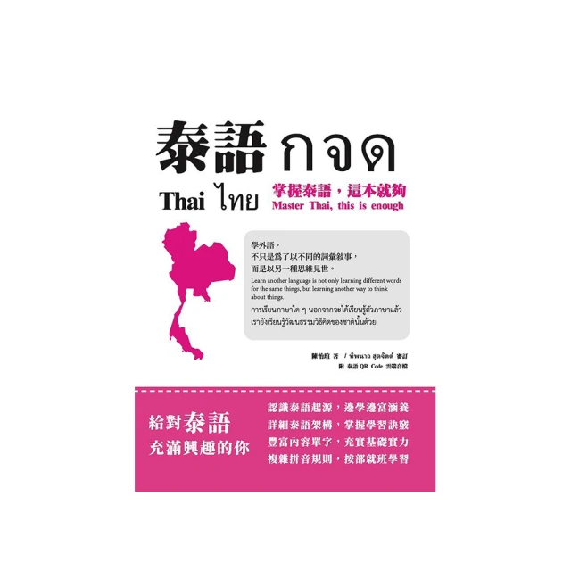 泰語起步走２（隨書附作者親錄標準泰語發音＋朗讀MP3、音檔QR Code）<啃書> 歷史價格詳細信息