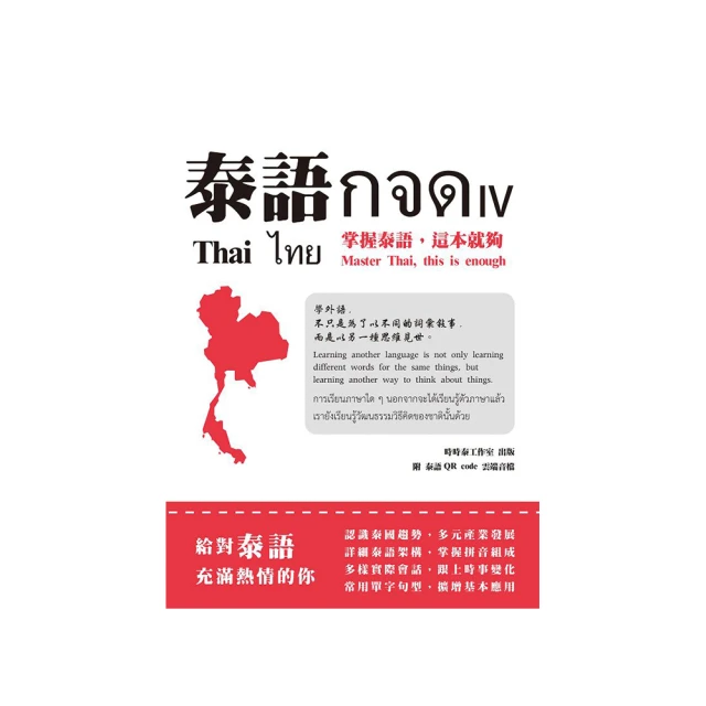 泰語起步走２（隨書附作者親錄標準泰語發音＋朗讀MP3、音檔QR Code）<啃書> 歷史價格詳細信息