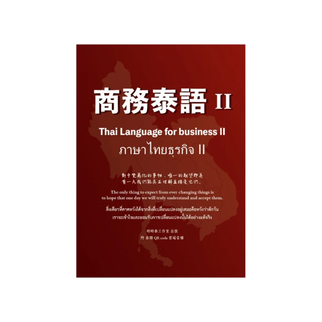 商用泰語（附MP3+贈泰文版鍵盤貼）【金石堂】 歷史價格詳細信息