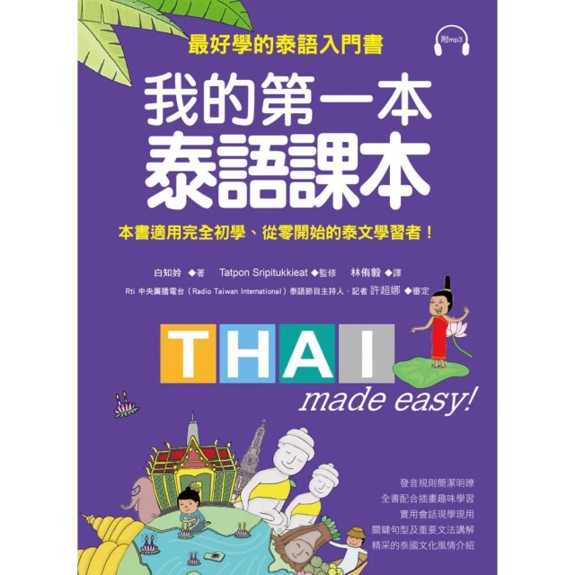 我的第一本俄語課本：最好學的俄語入門書，適合初學、從零開始的俄語學習者（附MP3）【金石堂】 歷史價格詳細信息