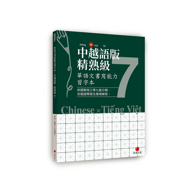 華語文能力測驗關鍵詞彙: 高階篇 /吳彰英/ 周美宏/ 孫淑儀/ 陳慶華 誠品eslite 歷史價格詳細信息