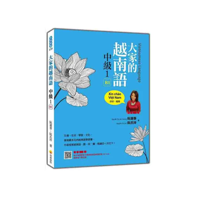 中級越南語（隨書附北越 / 南越朗讀音檔QR Code，以及練習題解答QR Code） 歷史價格詳細信息