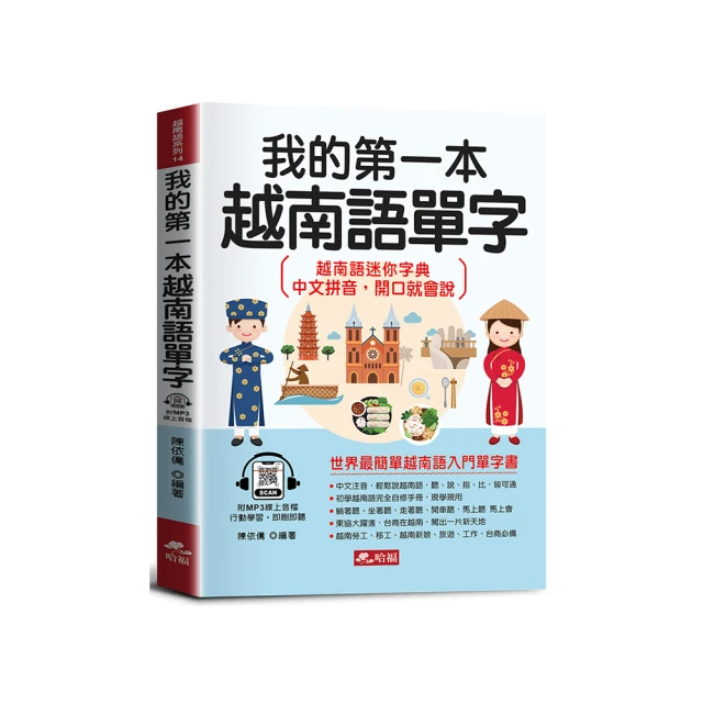 我的第一本越南語會話(精修版)：自學越南語，看這本就夠了(附MP3)《新絲路》 歷史價格詳細信息